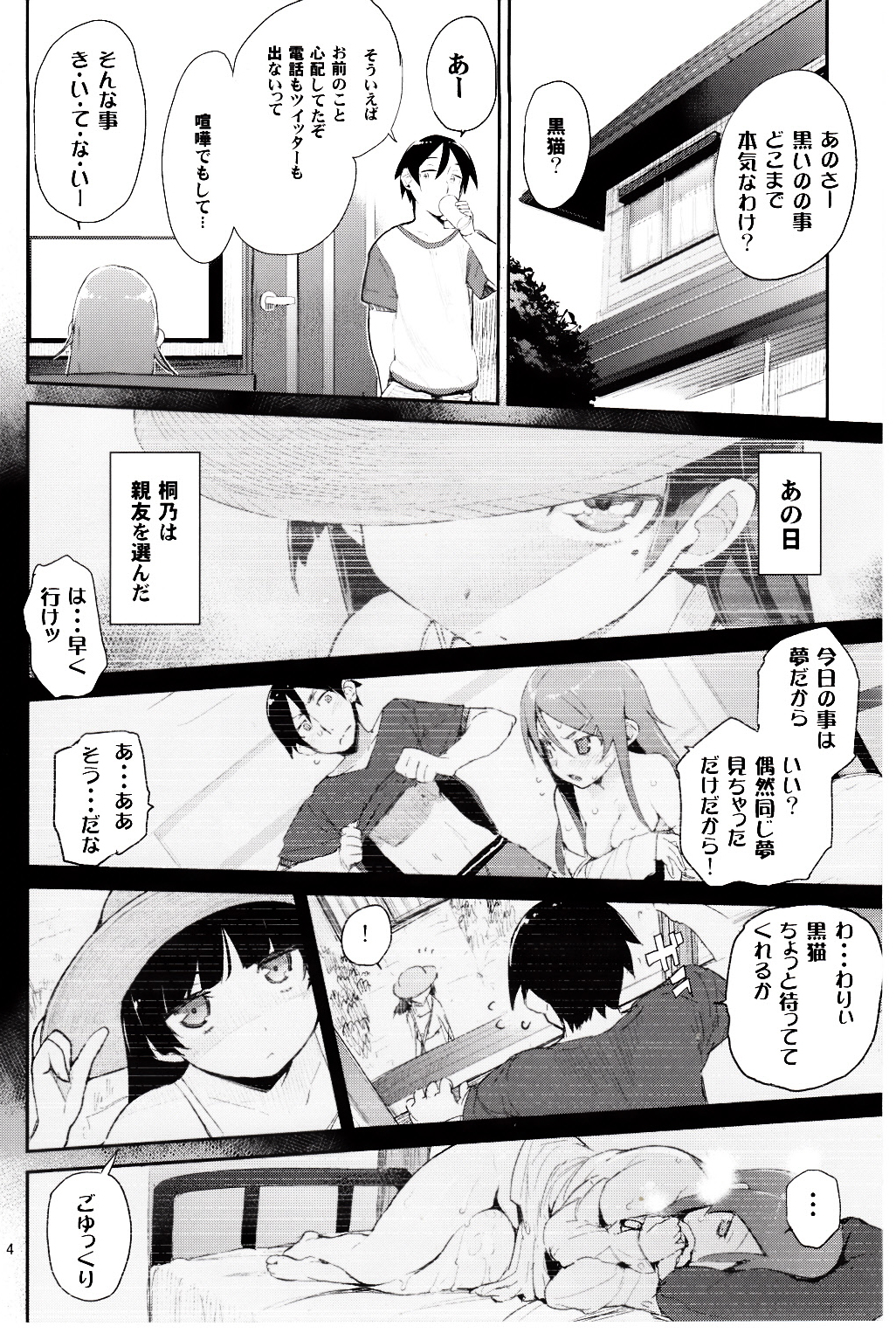 Zettai Imouto Ryouiki 2 page 3 full