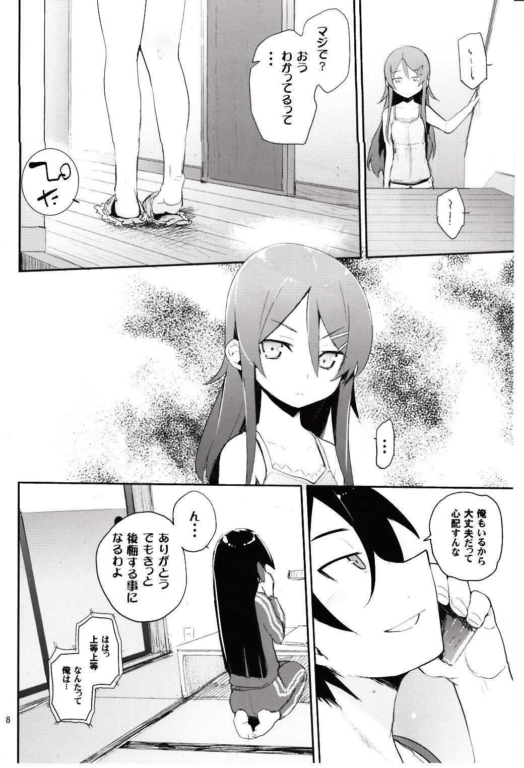 Zettai Imouto Ryouiki 2 page 7 full