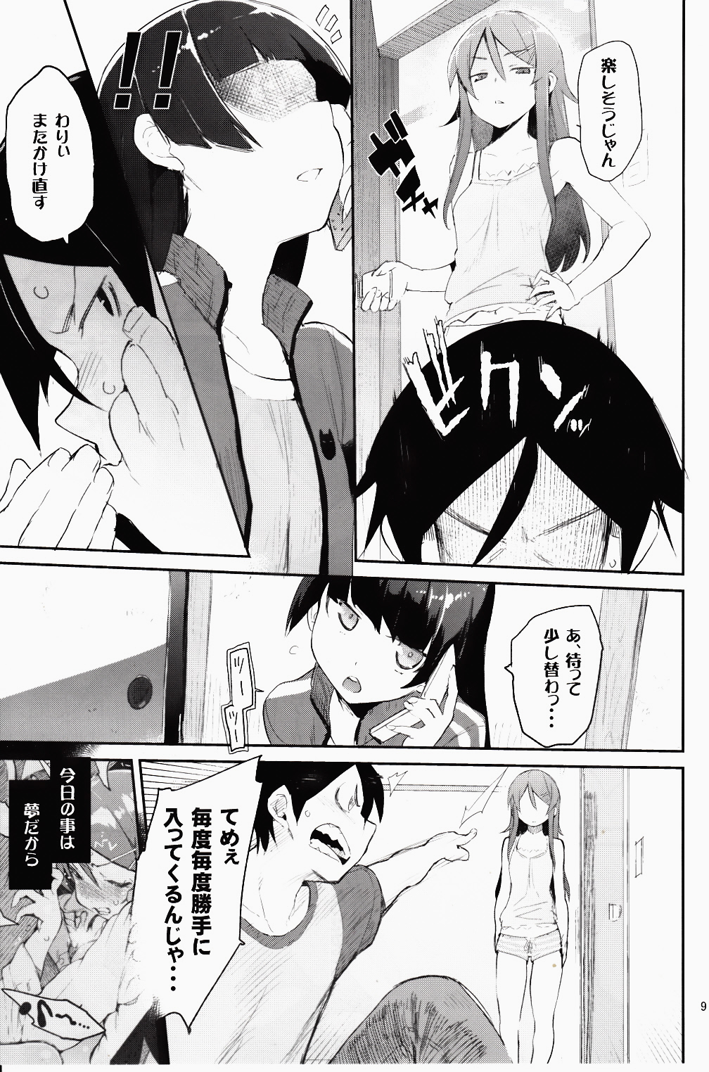Zettai Imouto Ryouiki 2 page 8 full