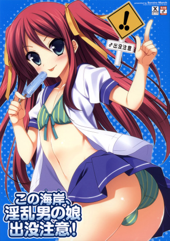 (C82) [Sorairo March (Narusawa Sora)] Kono Kaigan, Inran Otoko no Musume Shutsubotsu Chuui! [Spanish] [Fanboo] cover