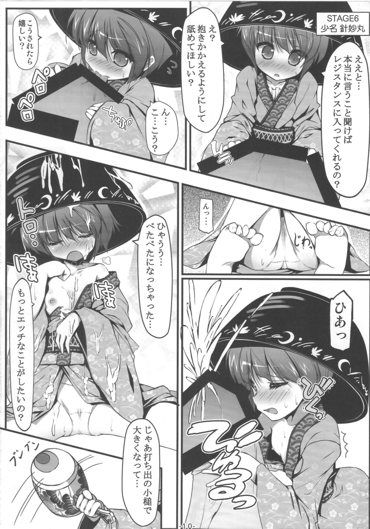 Ookikuna ~ Re!? page 11 full