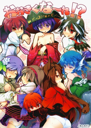 (C85) [Avalanche (ChimaQ)] Ookikuna ~ Re!? (Touhou Project) cover