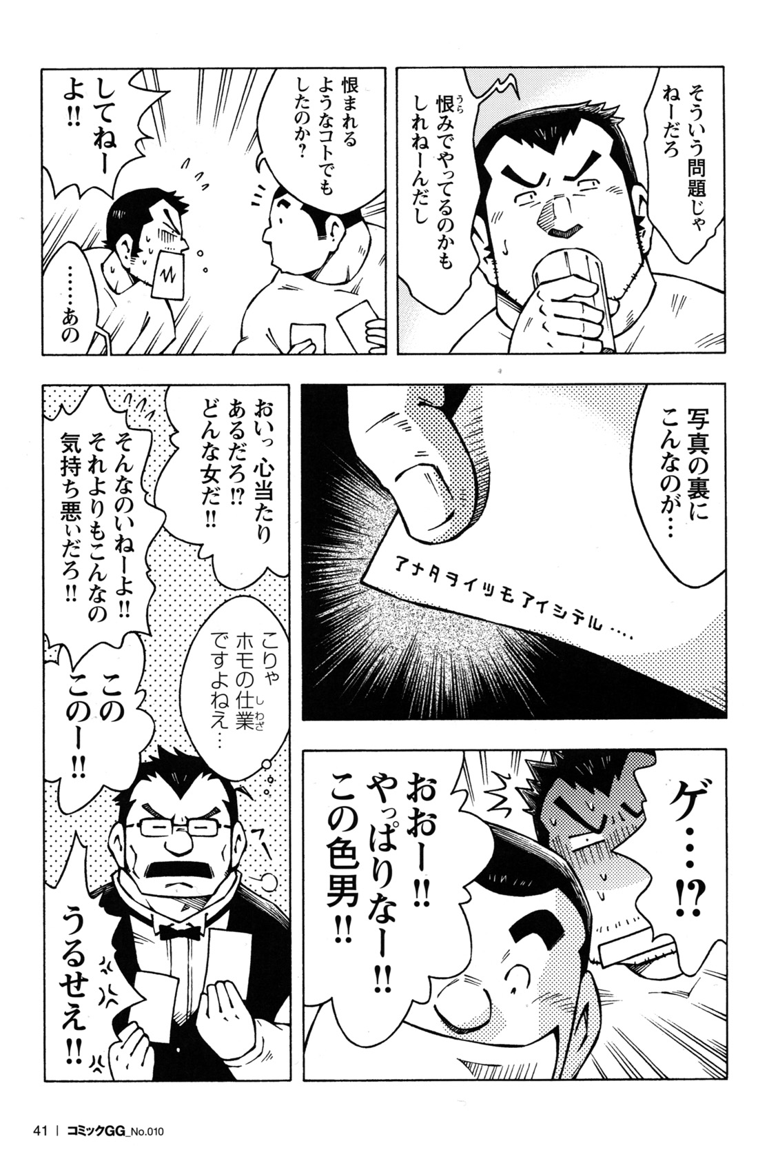 Abunai Kankei extra page 3 full
