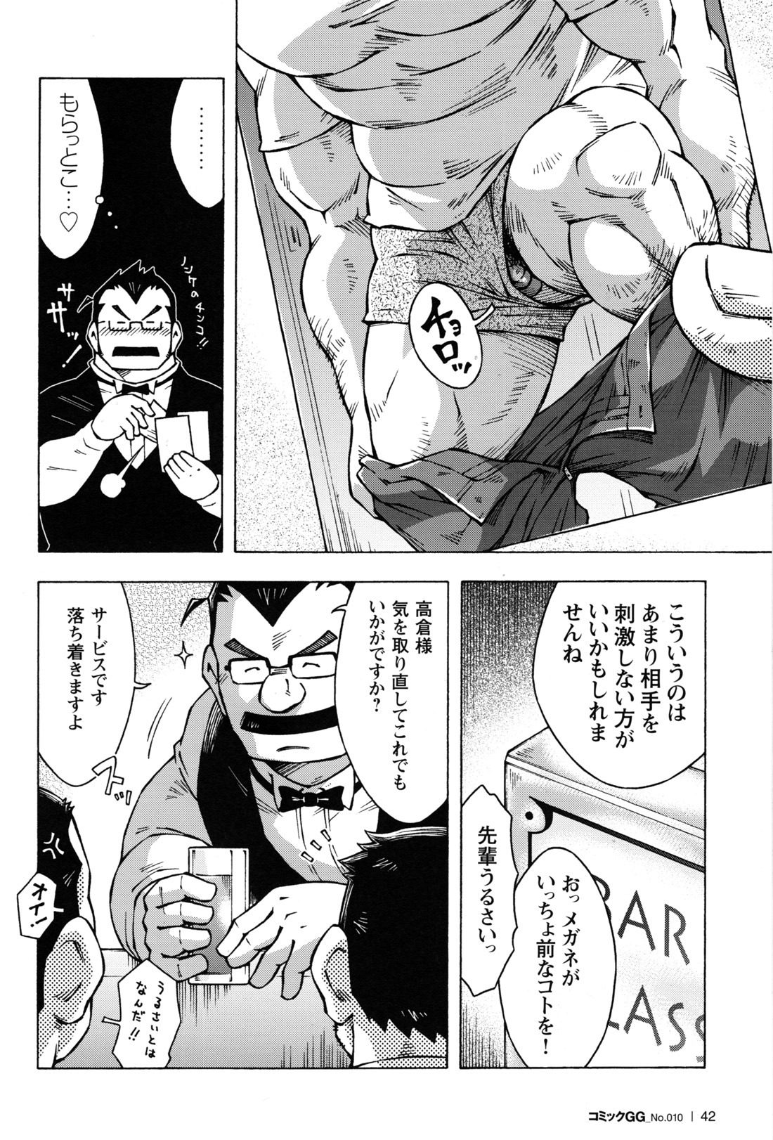 Abunai Kankei extra page 4 full