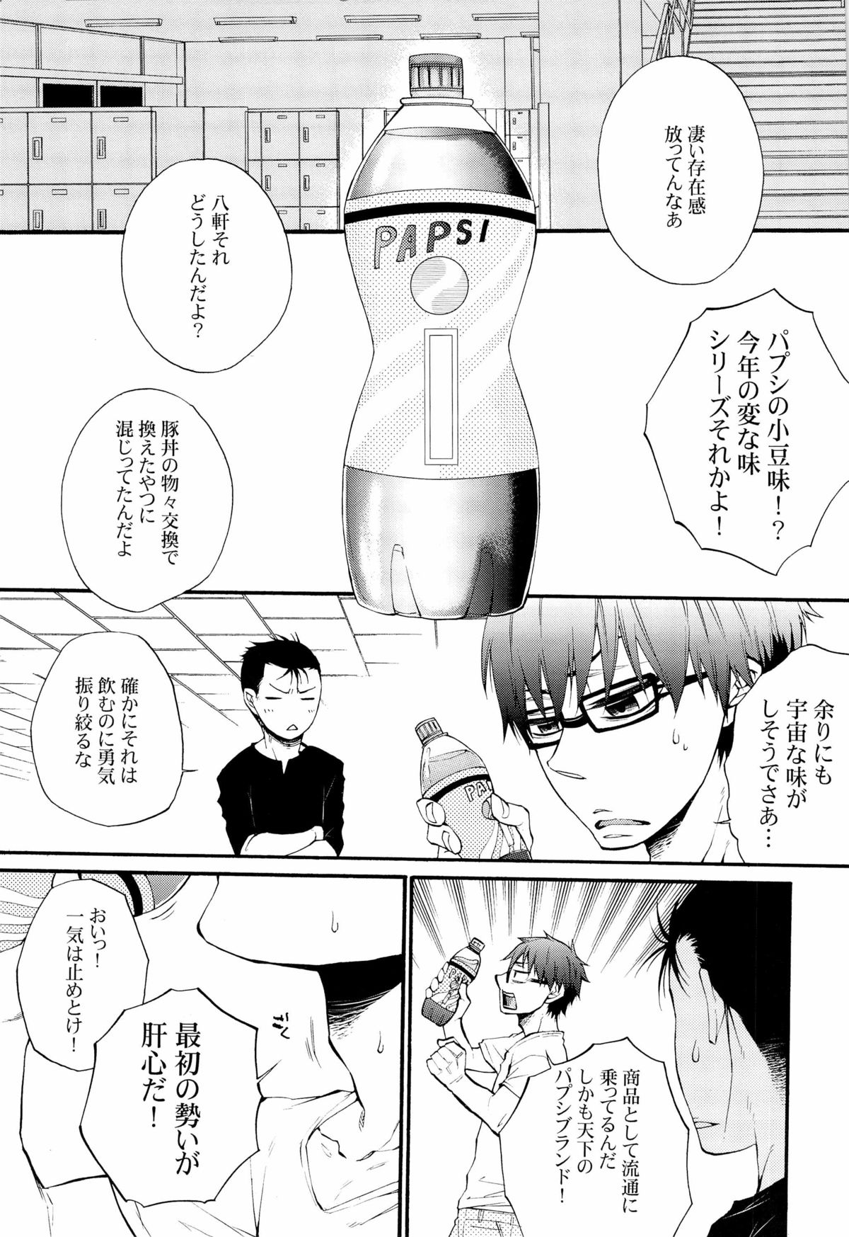 AFTER TASTE page 5 full