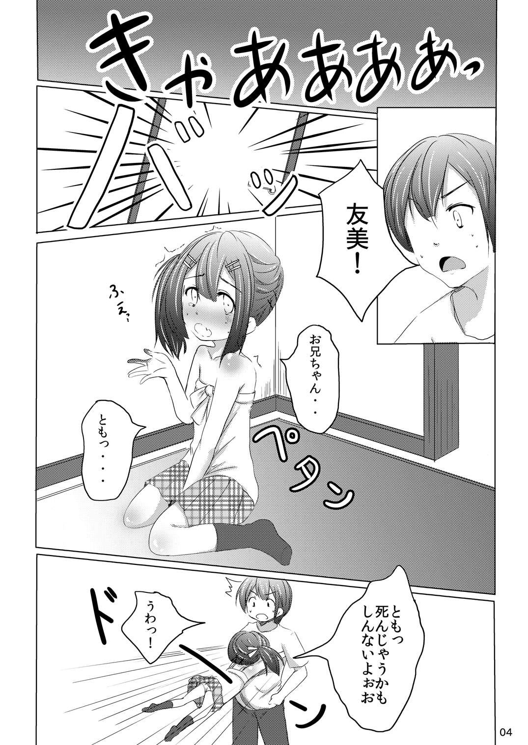 Chanto Itte? page 3 full