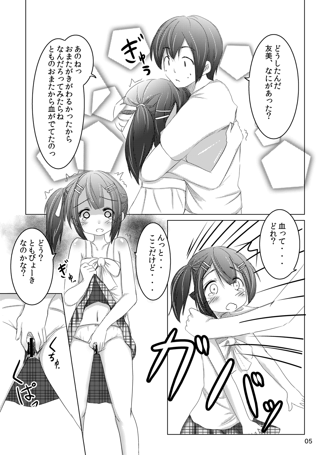 Chanto Itte? page 4 full