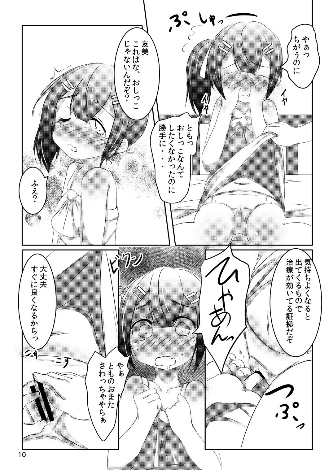 Chanto Itte? page 9 full
