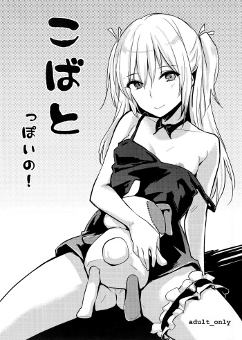 (C81) [Cat Food (NaPaTa)] Kobato-ppoi no! (Boku wa Tomodachi ga Sukunai) [Spanish] =HACHInF= cover