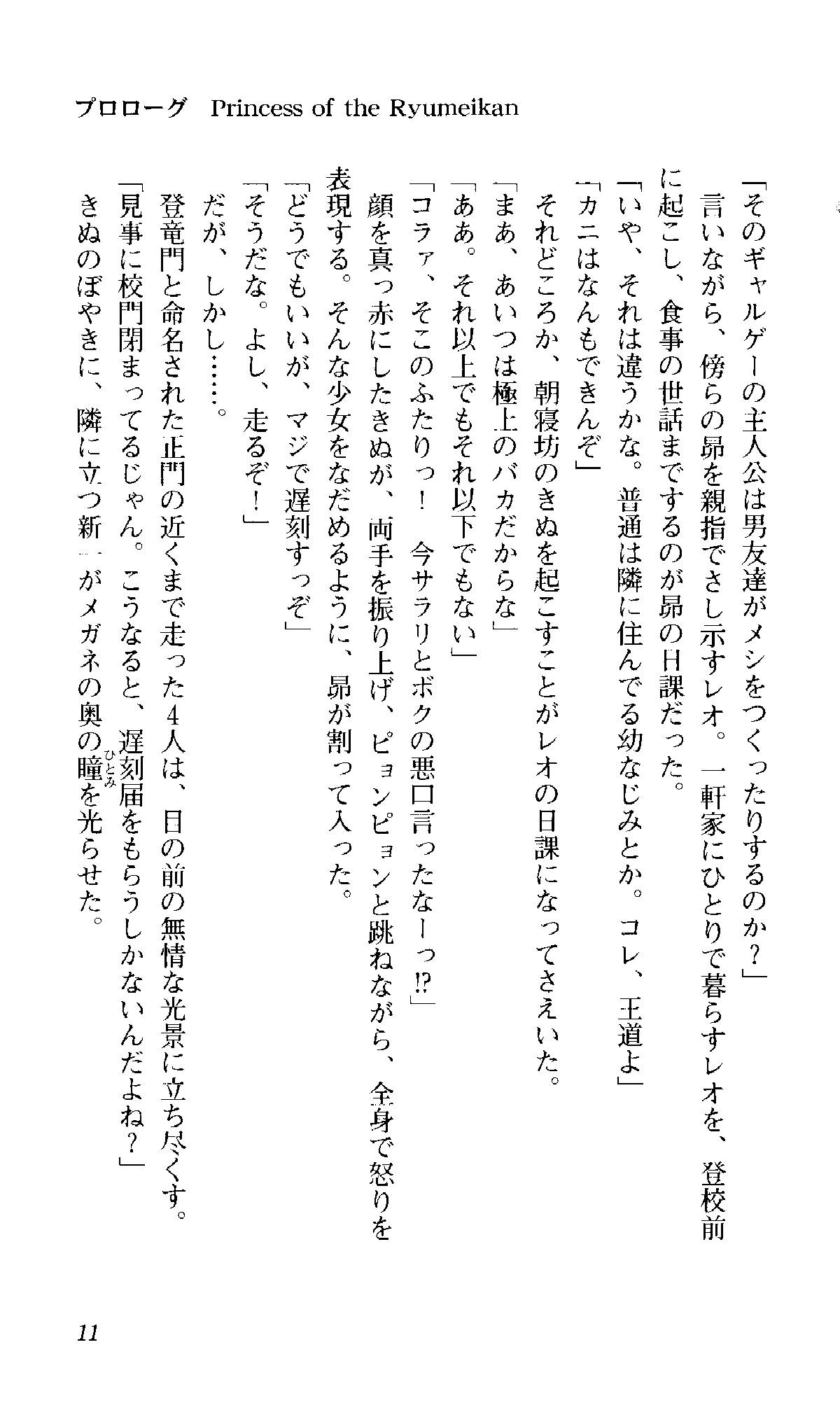 Tsuyokiss Vol. 3 - Kiriya Erika Hen page 11 full
