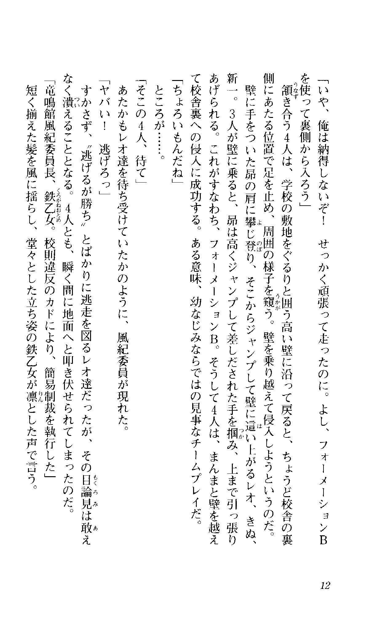 Tsuyokiss Vol. 3 - Kiriya Erika Hen page 12 full