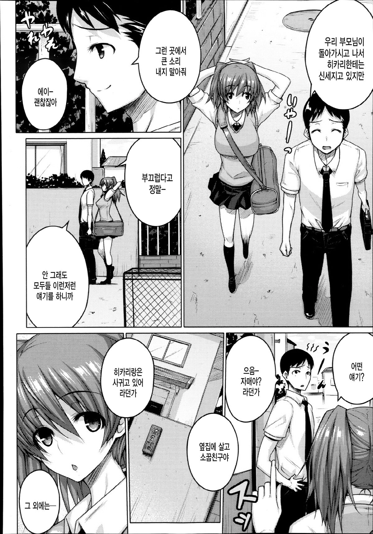 Futatsu no kage page 3 full
