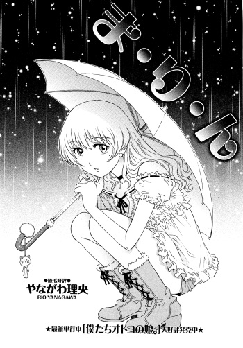 [Yanagawa Rio] Marin (COMIC Masyo 2010-12) [English] cover