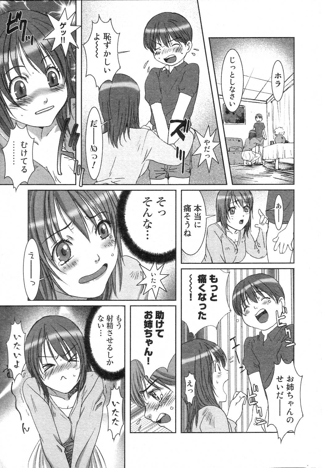 GIGA69 2005-06 Vol. 7 page 11 full