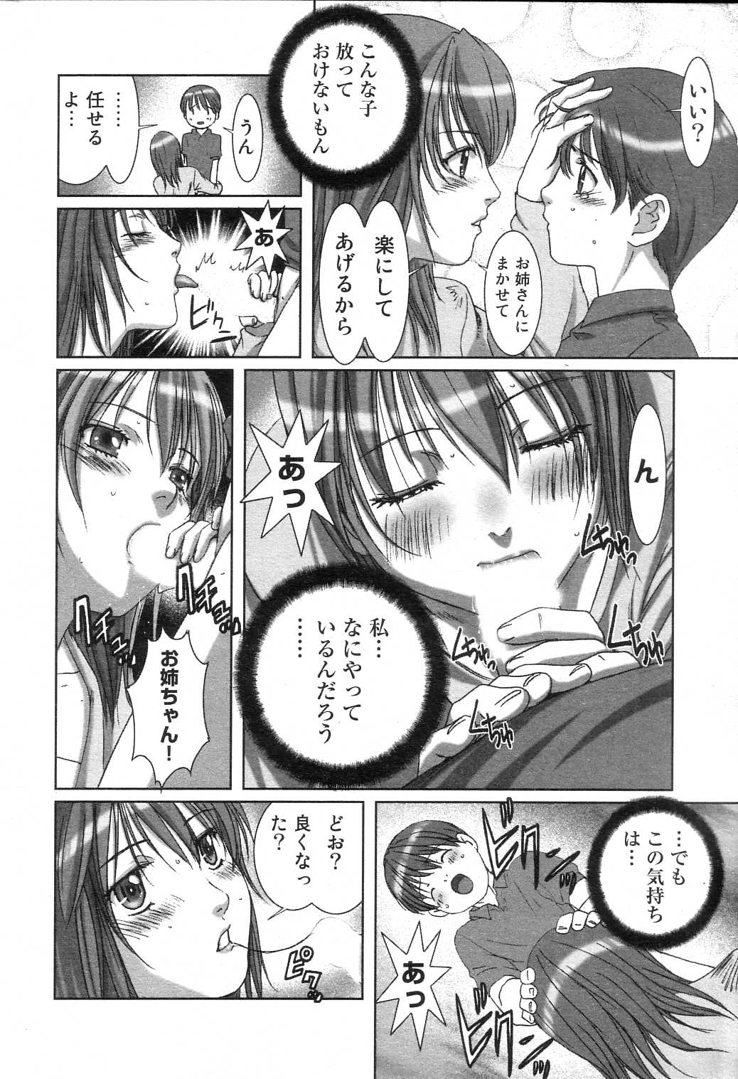 GIGA69 2005-06 Vol. 7 page 12 full