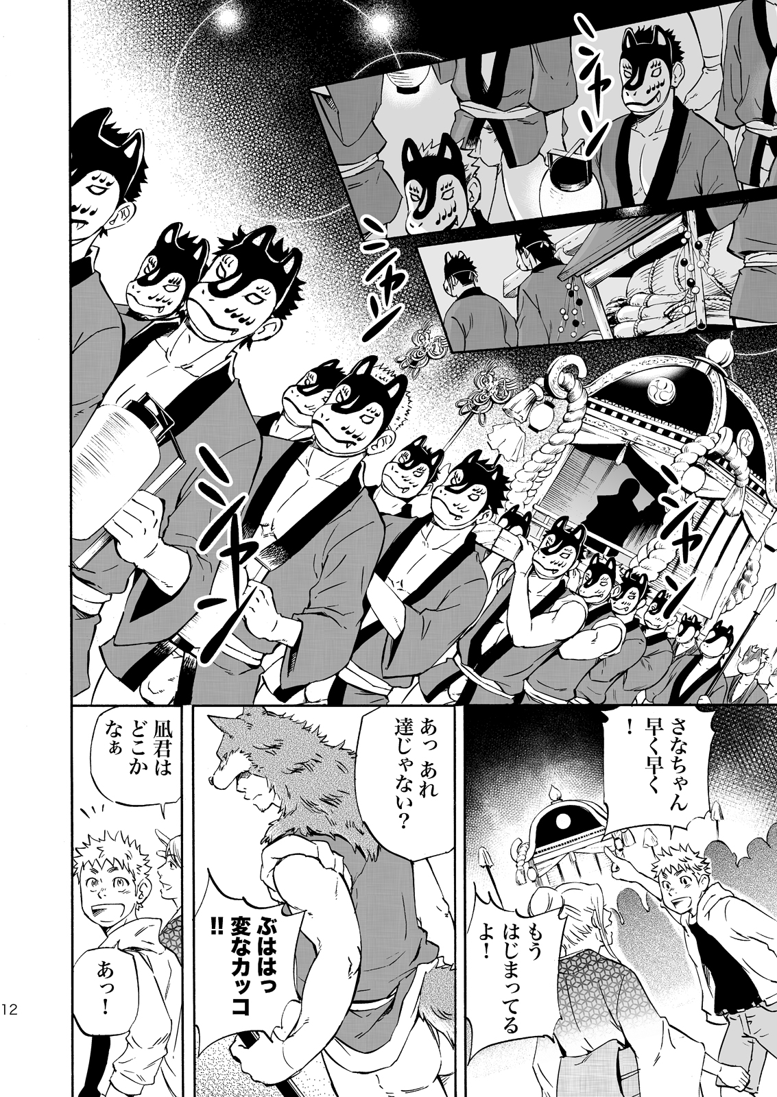 Ookami-sama no Iru Shima page 11 full