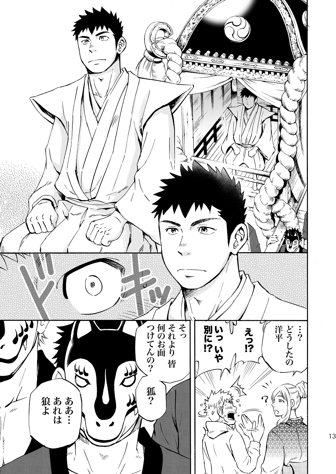 Ookami-sama no Iru Shima page 12 full