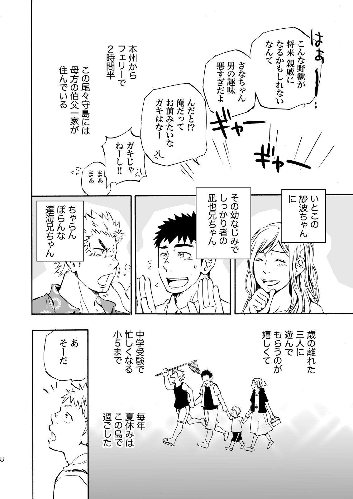 Ookami-sama no Iru Shima page 7 full