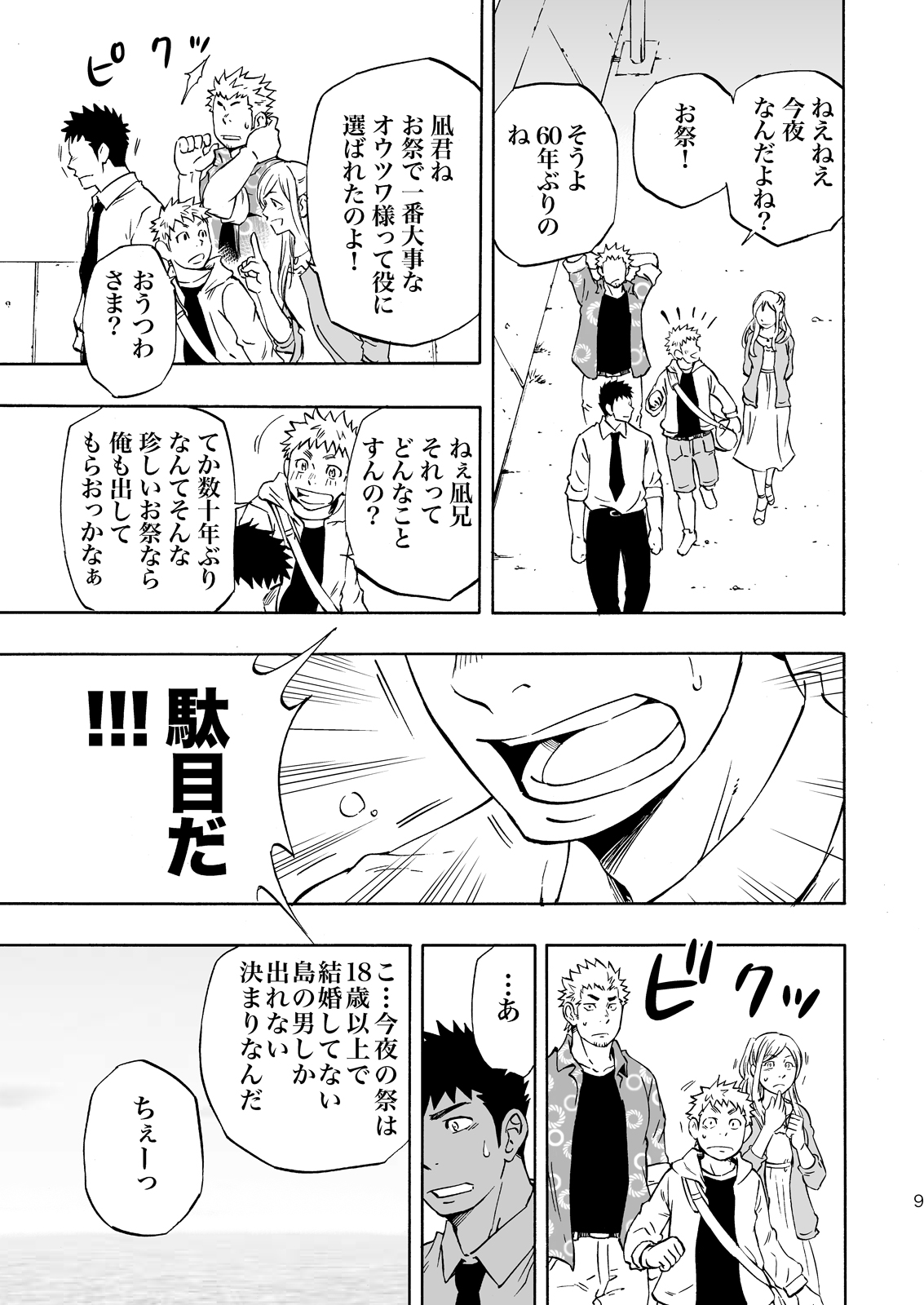 Ookami-sama no Iru Shima page 8 full