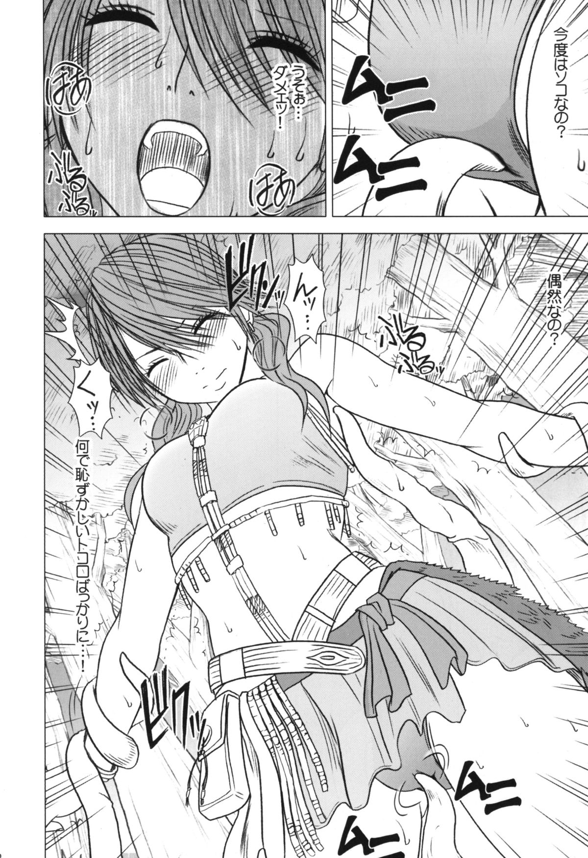 Kokuu Soushuuhen page 12 full