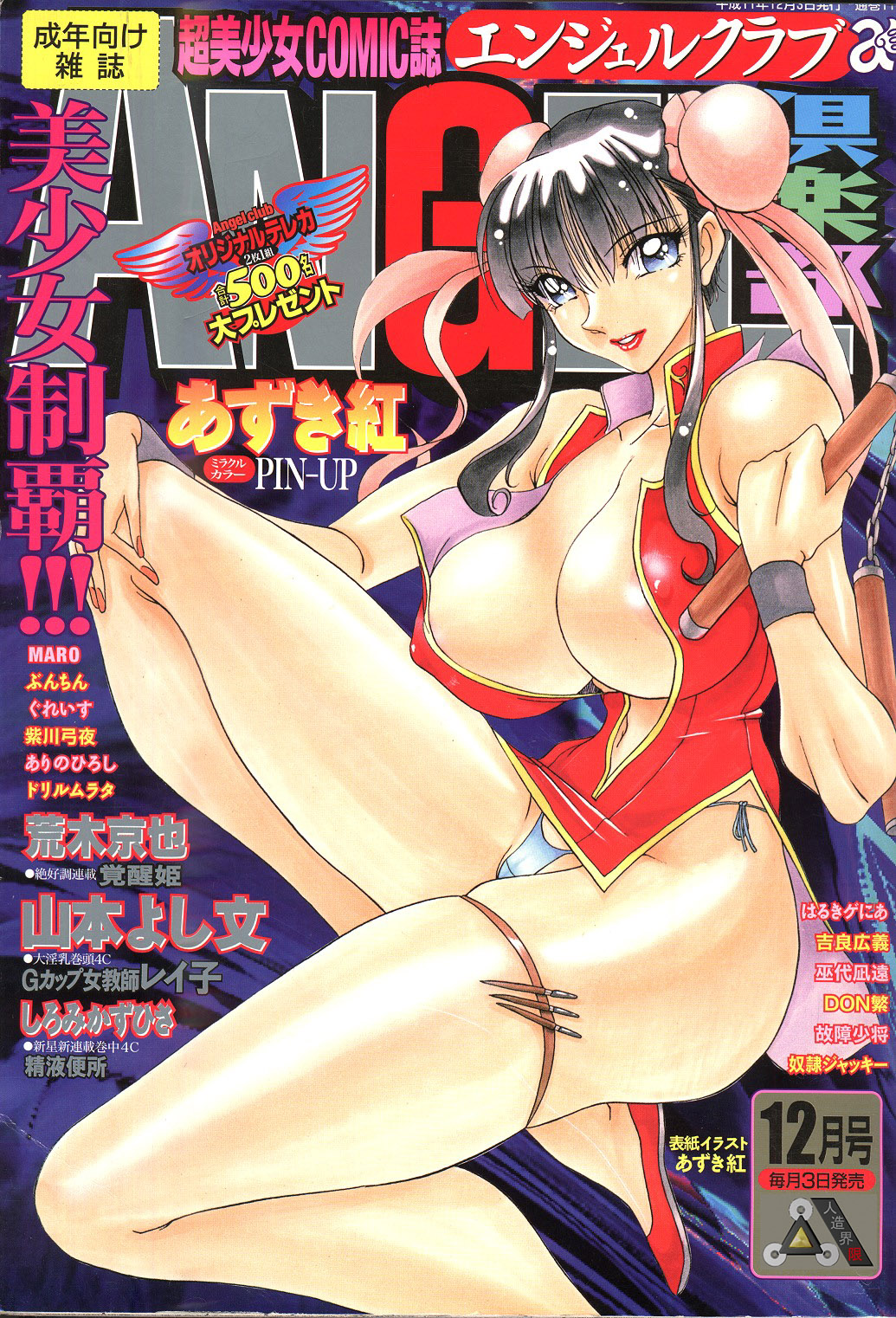 ANGEL Club 1999-12 page 1 full