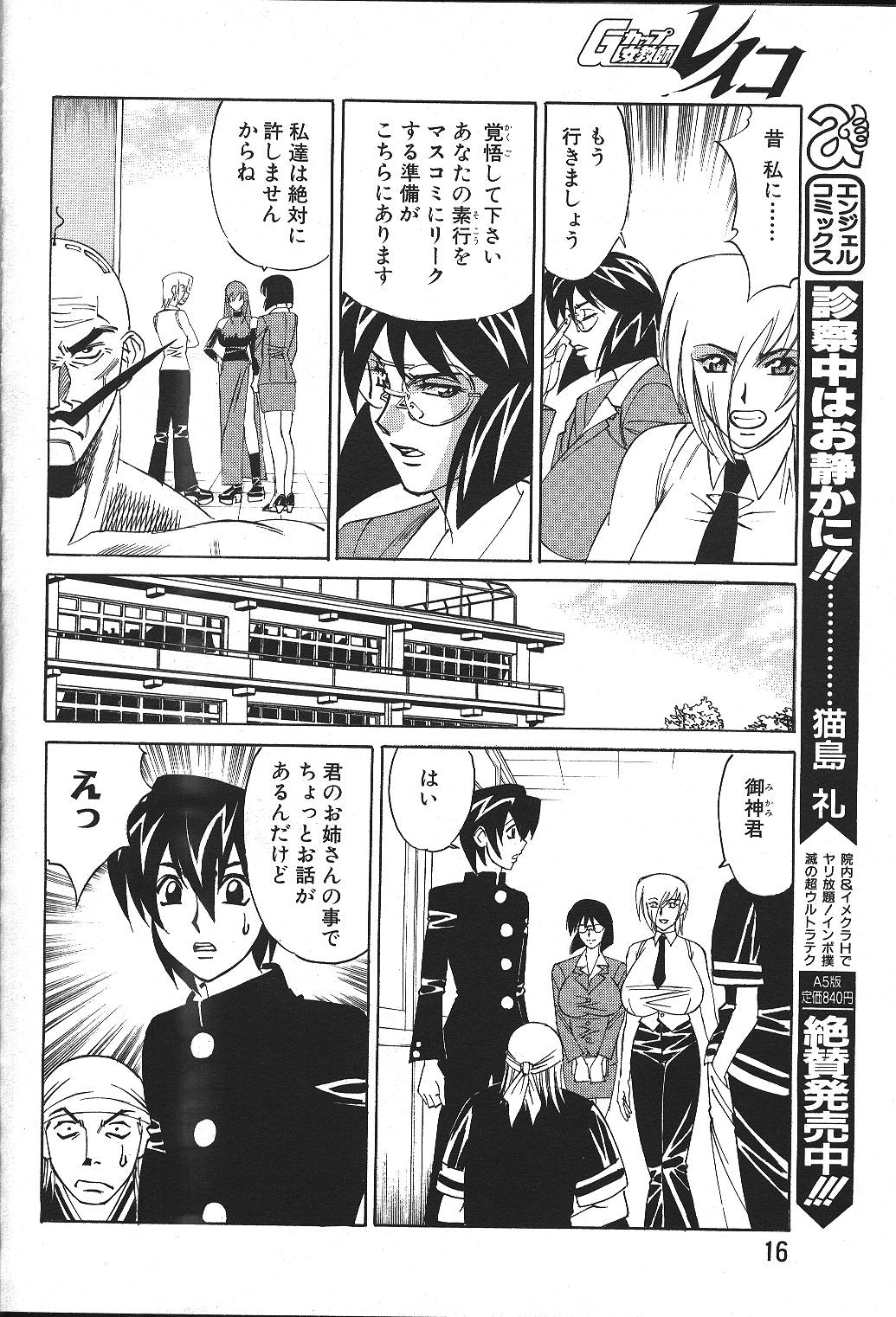 ANGEL Club 1999-12 page 11 full