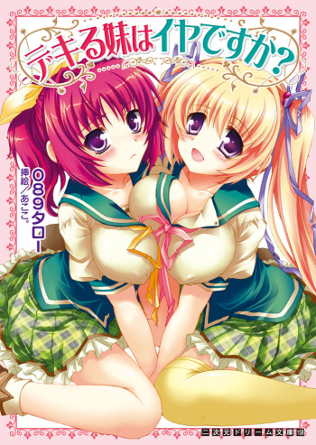 [Obakyu-Taro × Akoko.] Dekiru Imouto ha Iya-desuka? [Digital] cover