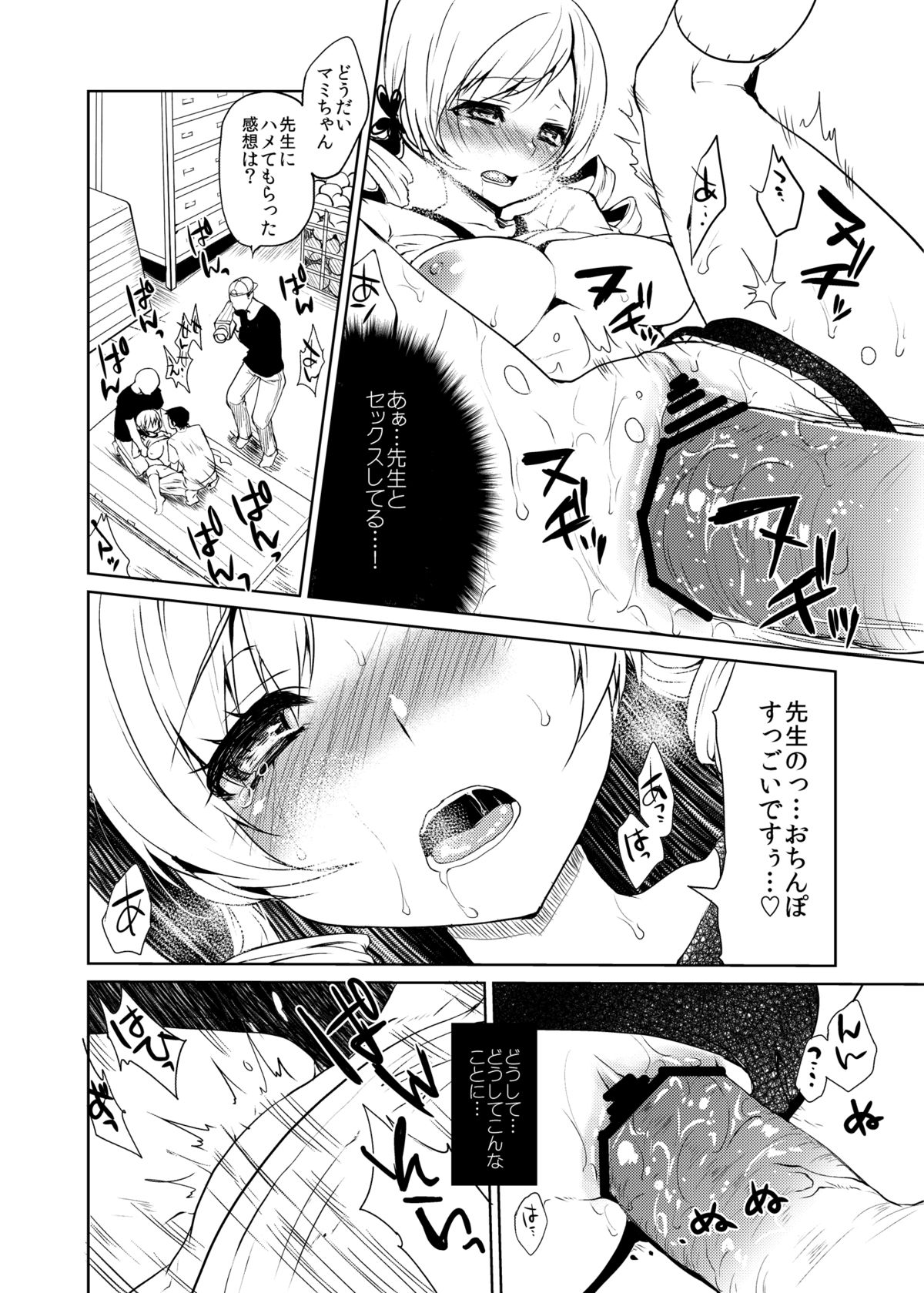 Burumami page 9 full