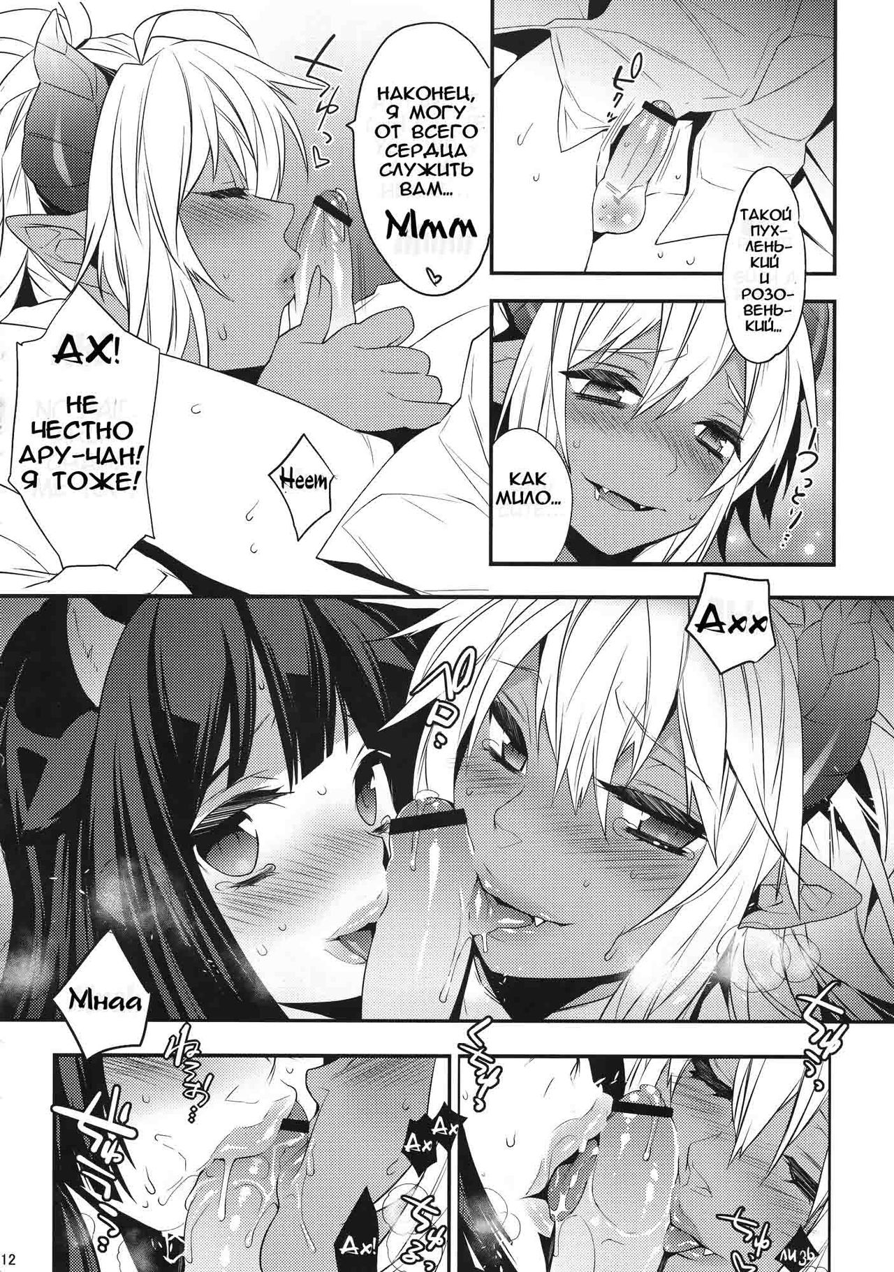Goshujin-sama wa Meshitsukai ga Nigate page 11 full