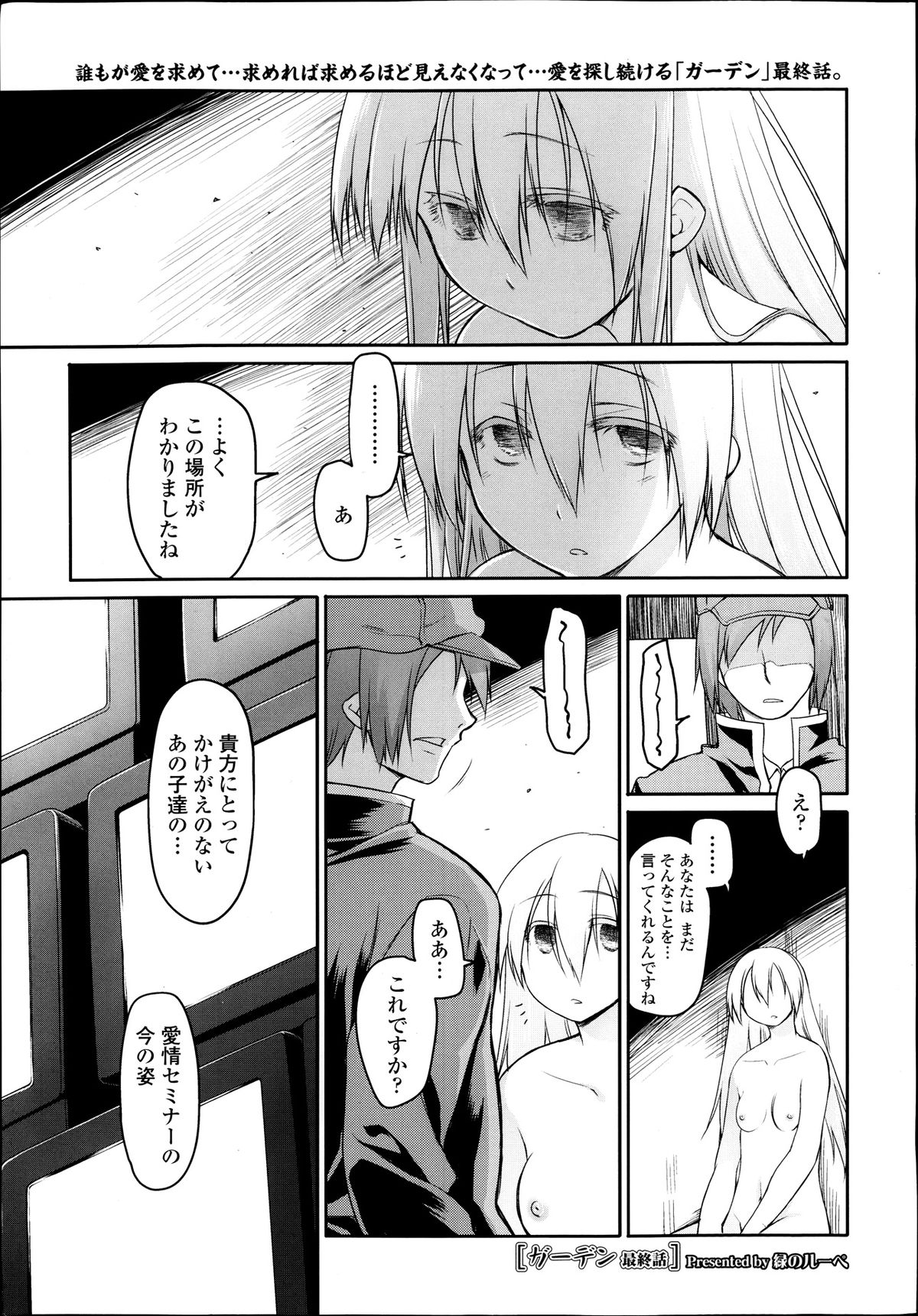 COMIC Tenma 2013-09 page 11 full