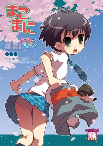 [Shimoboard (Shimosan)] Mako Mani (The iDOLM@STER CINDERELLA GIRLS) [Digital] cover