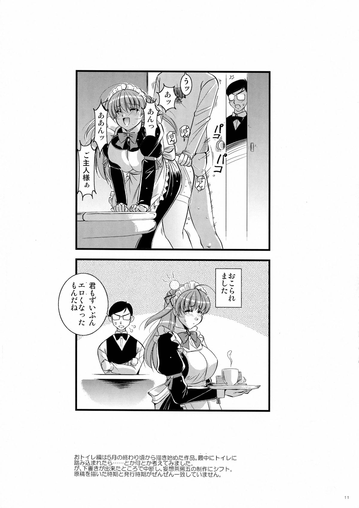 Mousou Sabou 6 page 11 full