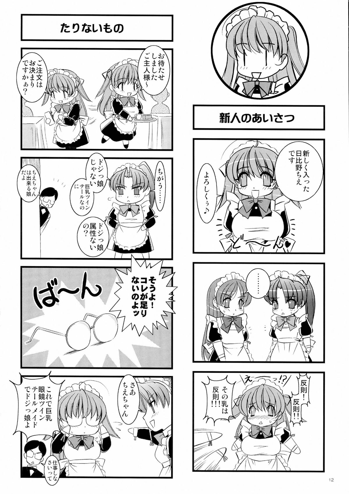 Mousou Sabou 6 page 12 full