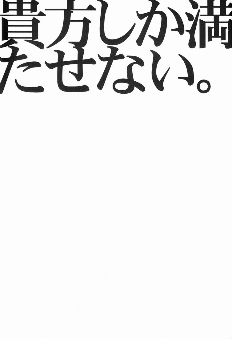 Anata Shika Mitasenai. page 2 full