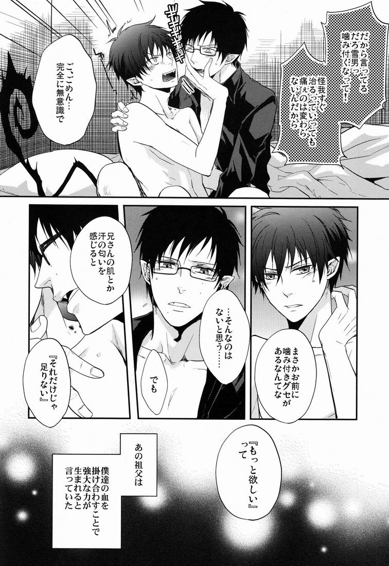 Anata Shika Mitasenai. page 5 full