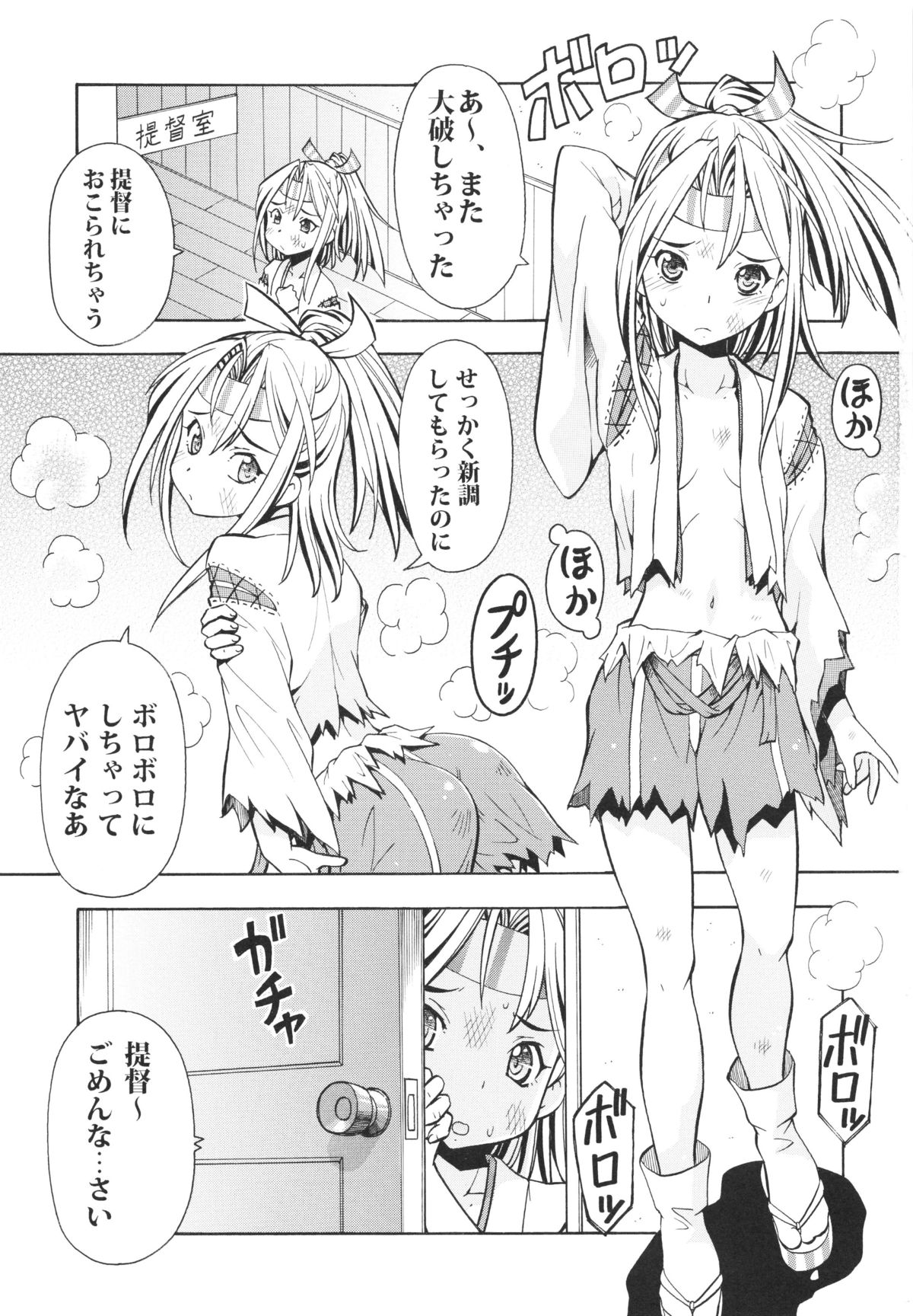 Zuihou Nuidemairu page 3 full