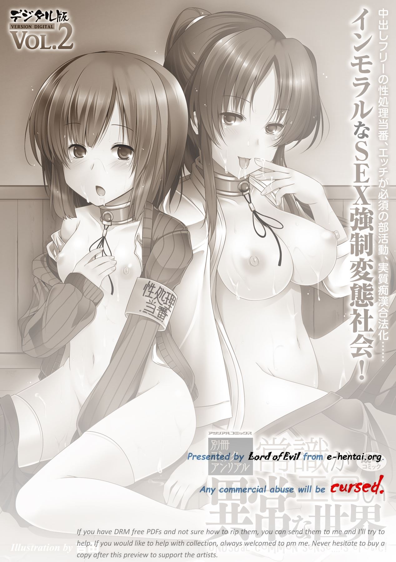 Bessatsu Comic Unreal - Joushiki ga Eroi Ijou na Sekai Vol. 2 page 2 full