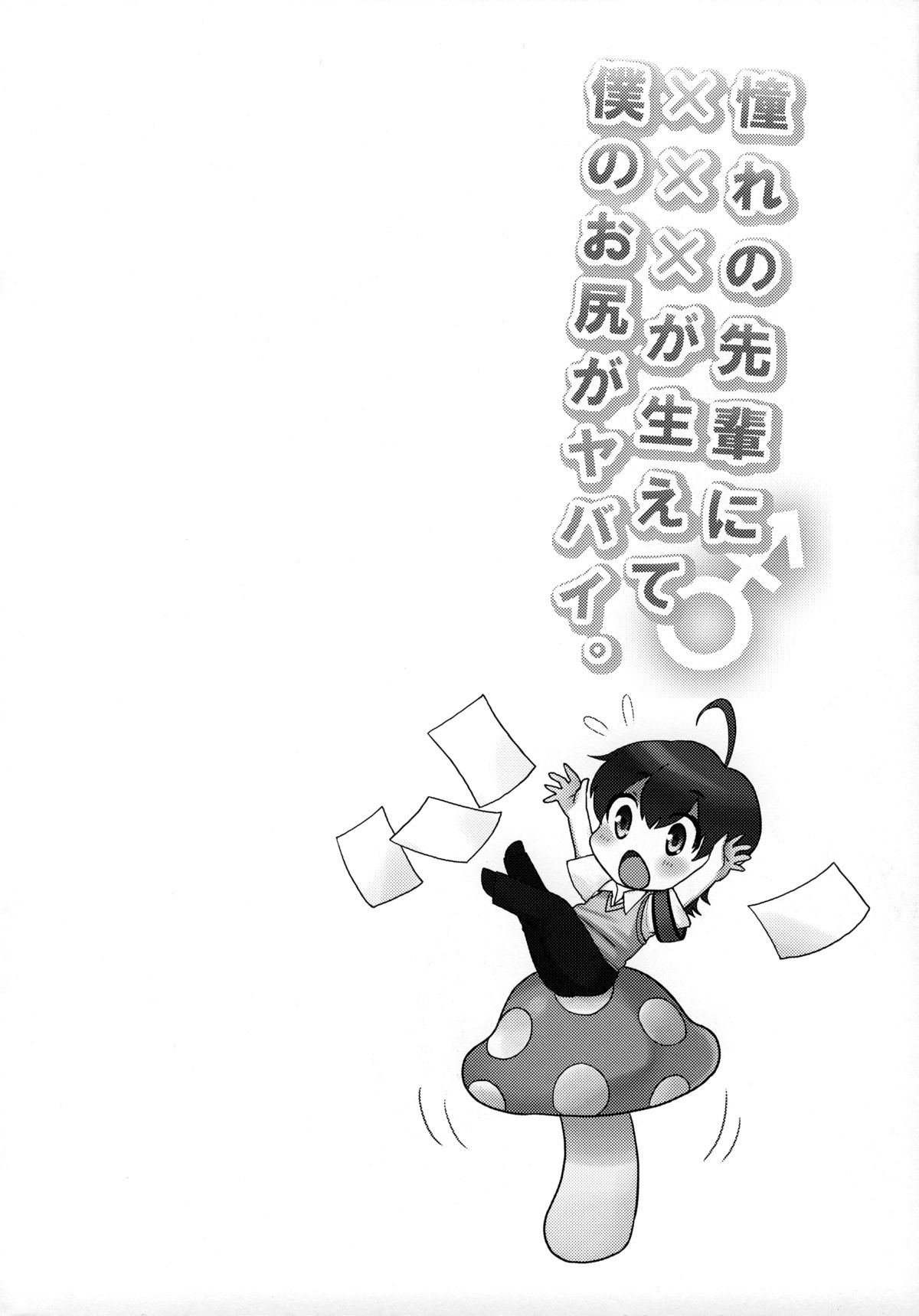 Akogareno Senpai ni ××× ga Haete Boku no Oshiriga Yabai | The Senior I Love Grew a ×××, So My Ass Is At Risk.  =SW= page 3 full