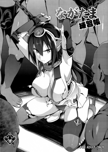 (C85) [Shinjugai (Takeda Hiromitsu)] Nagatama Renshuu Chou (Kantai Collection -KanColle-) [Korean] cover