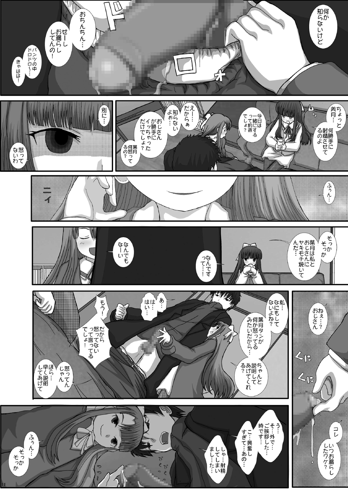 Mromantik XV page 11 full