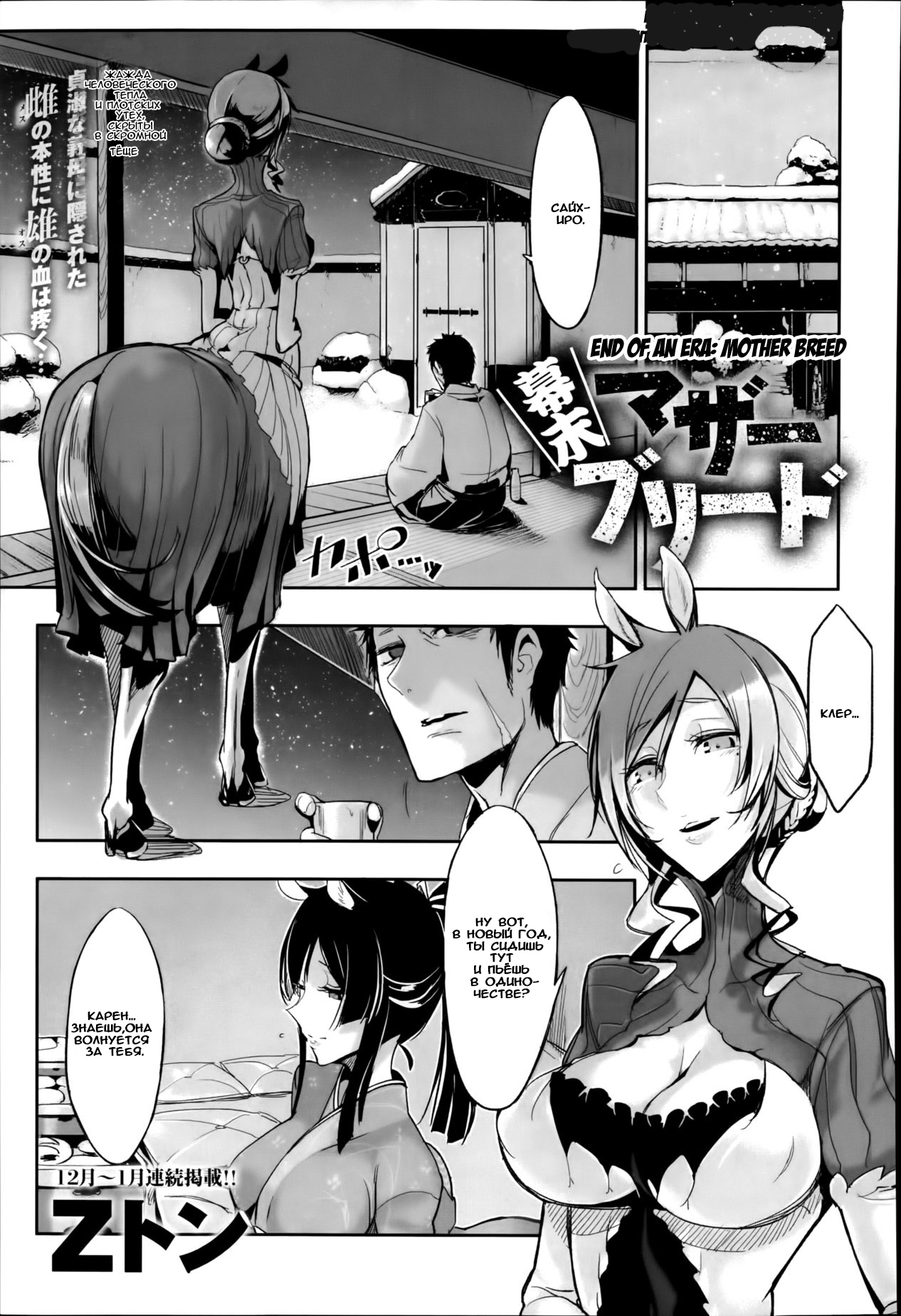 Bakumatsu Mother Breed | End of an Era: Mother Breed page 1 full