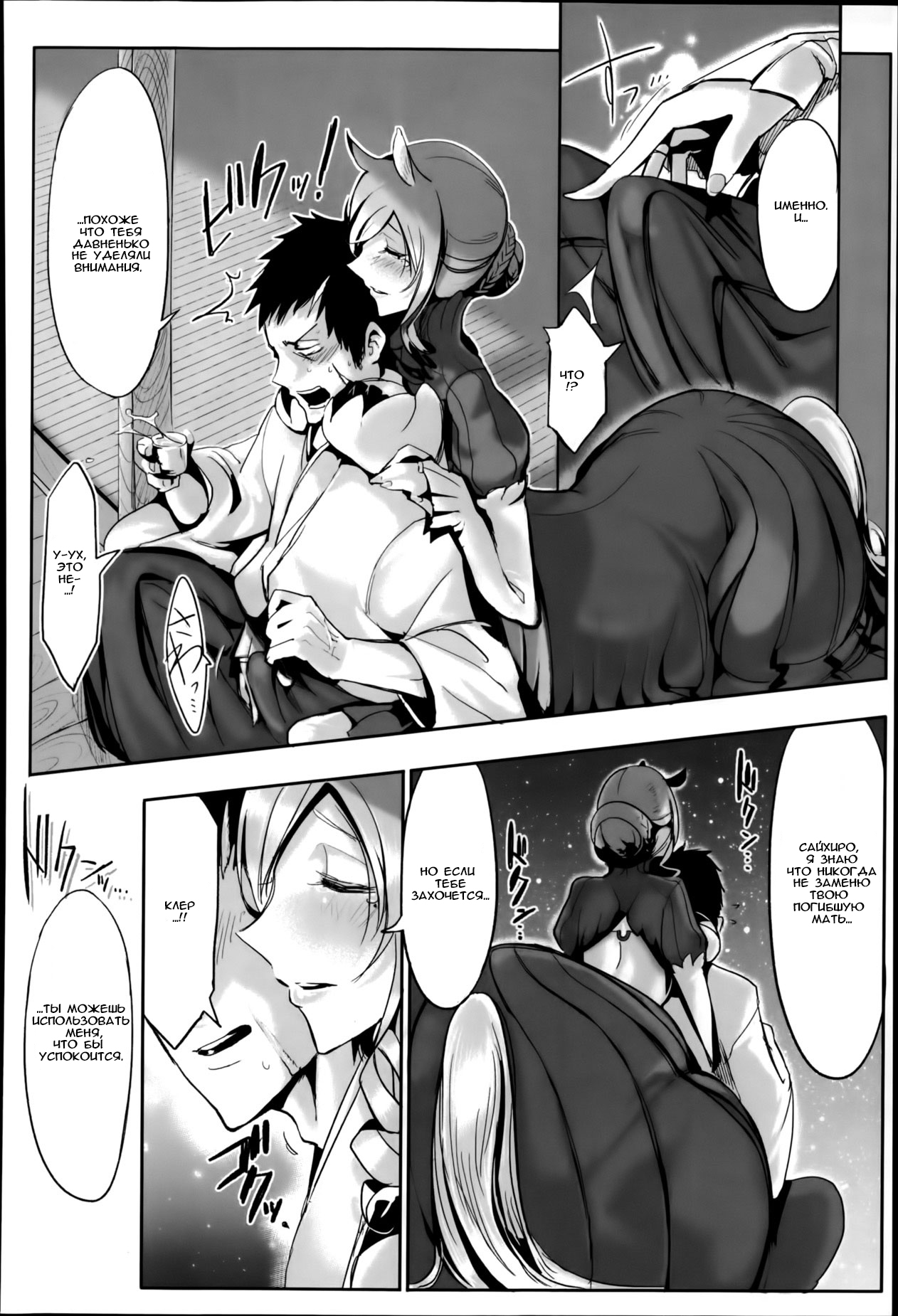 Bakumatsu Mother Breed | End of an Era: Mother Breed page 5 full