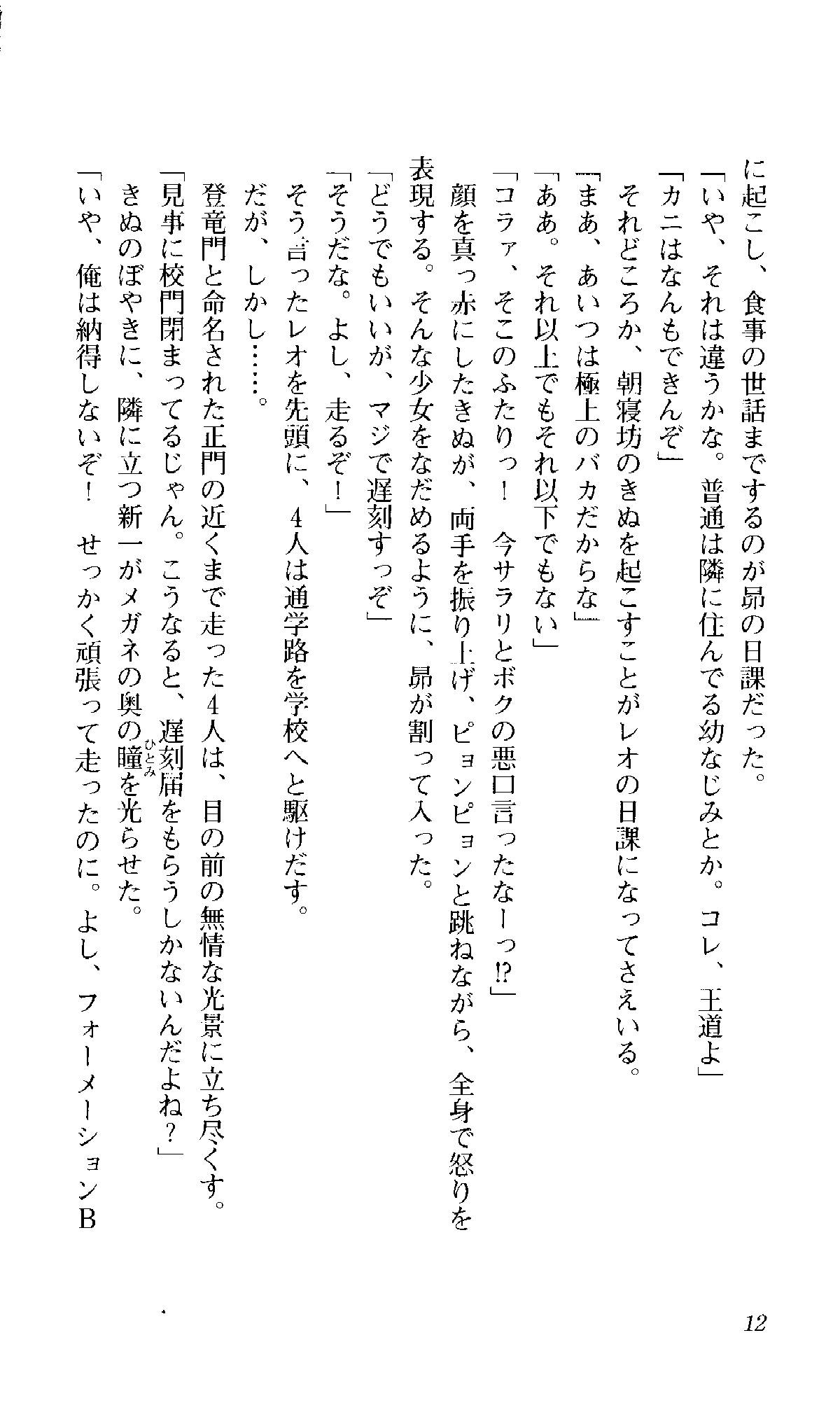 Tsuyokiss Vol. 4 - Kanisawa Kinu Hen page 12 full