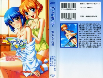 [Fuse Haruka, Shironeko Sanbou] Tsuyokiss Vol. 4 - Kanisawa Kinu Hen cover