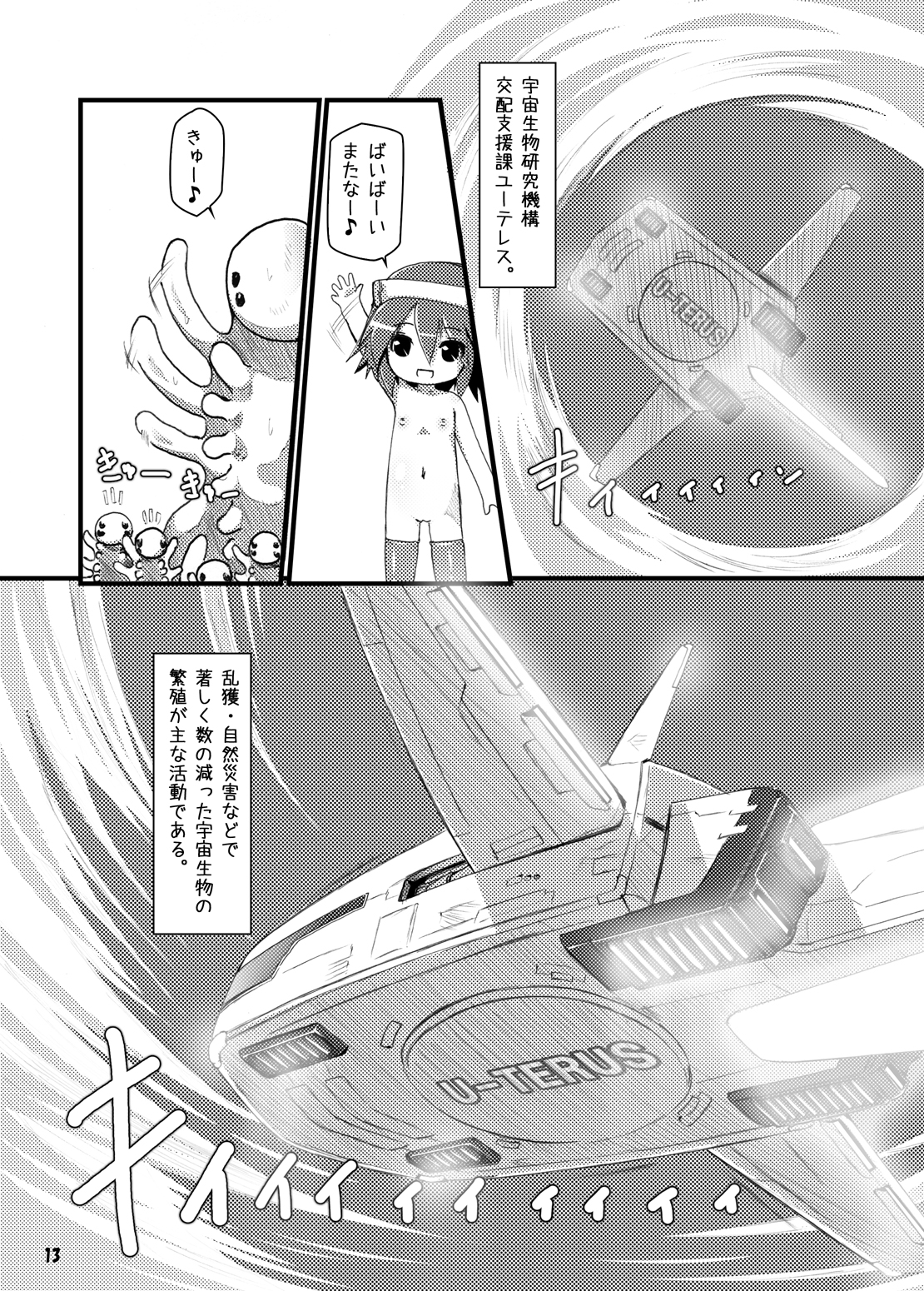 Ishu Jusei Kaikan page 12 full
