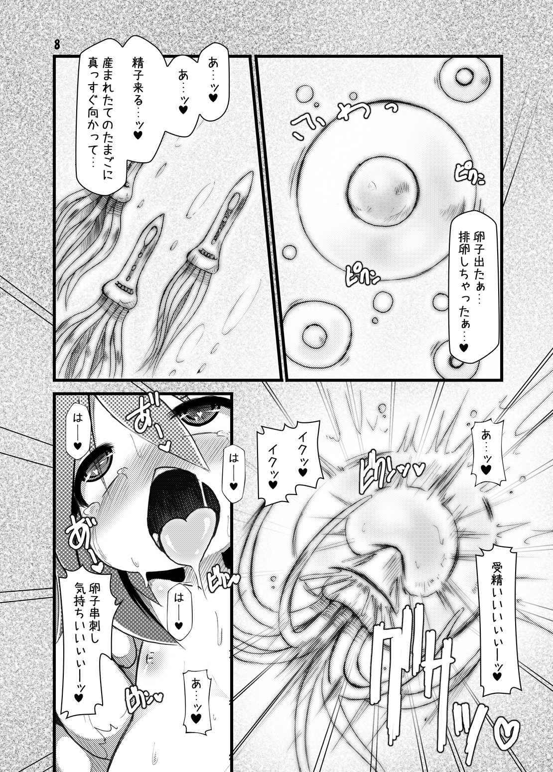 Ishu Jusei Kaikan page 7 full