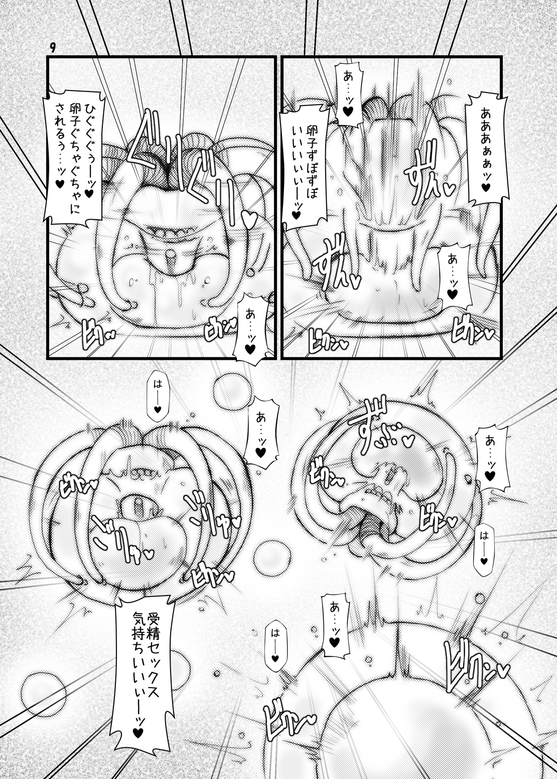 Ishu Jusei Kaikan page 8 full