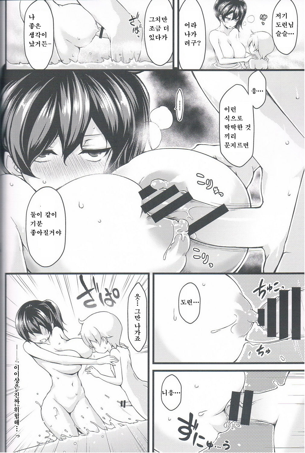 Seikikuubo no Kantsuujijou page 9 full