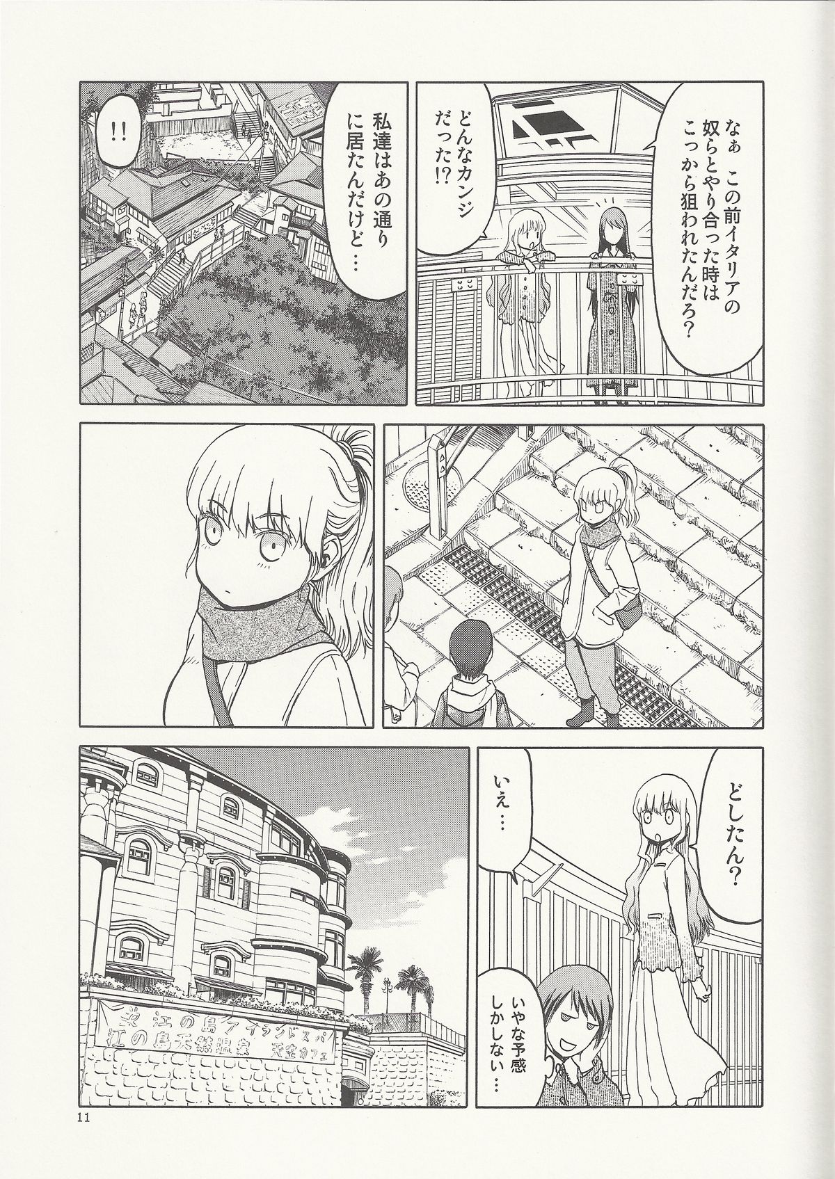 Echiina!! 2 page 10 full