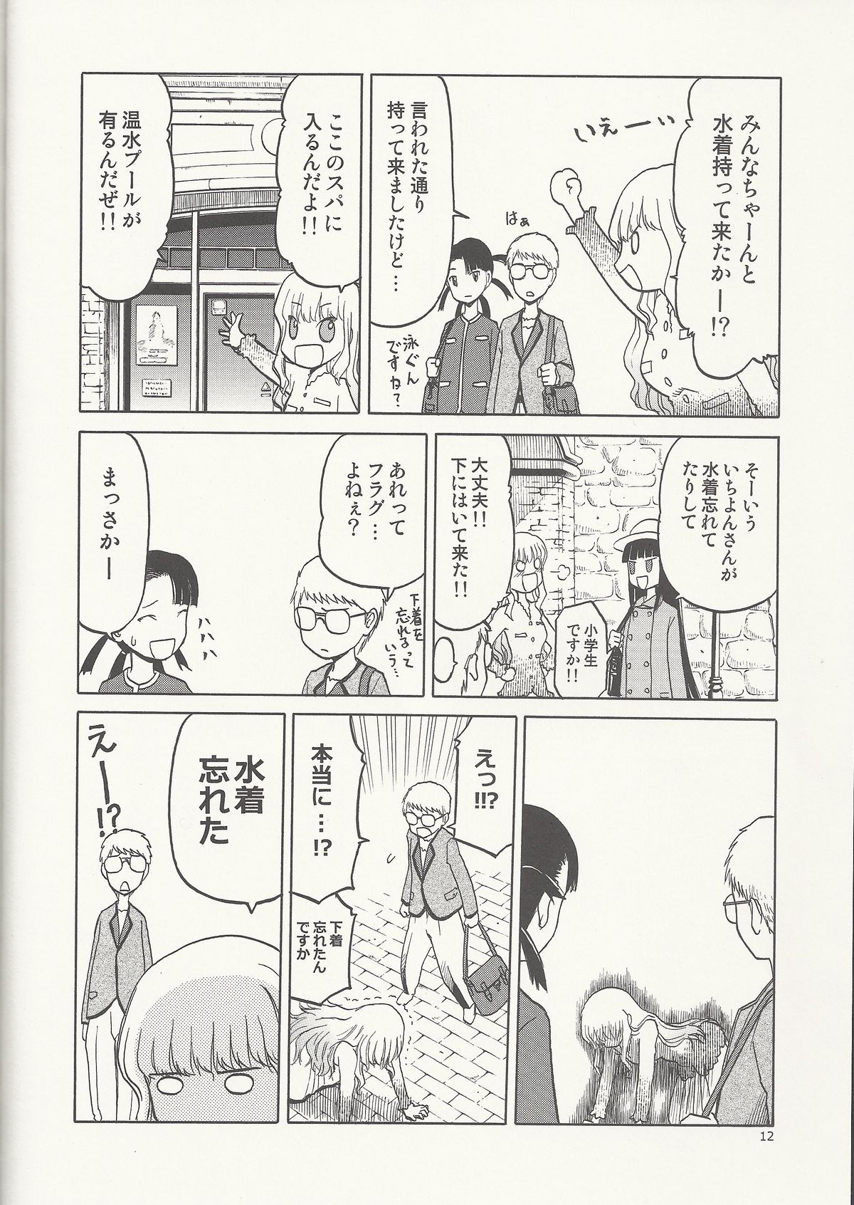 Echiina!! 2 page 11 full